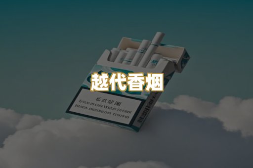 免税外烟